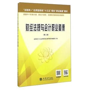 Imagen del vendedor de Financial regulations and accounting professional ethics (version 2)(Chinese Edition) a la venta por liu xing