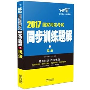 Imagen del vendedor de 2017 national judicial examination synchronous training antithesis of the civil law(Chinese Edition) a la venta por liu xing