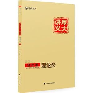 Immagine del venditore per Large and thick national judicial exam 2017 national judicial examination thick big handout volume theory method(Chinese Edition) venduto da liu xing