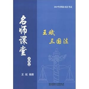 Seller image for National judicial examination in 2017 the famous teacher classroom: Wang Binsan law (er)(Chinese Edition) for sale by liu xing