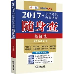 Seller image for Judicial examination in 2017 classification rules with check: economic law(Chinese Edition) for sale by liu xing