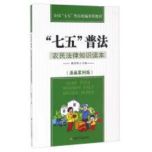 Imagen del vendedor de the franco-prussian (farmers' legal knowledge reading a comic case version)(Chinese Edition) a la venta por liu xing