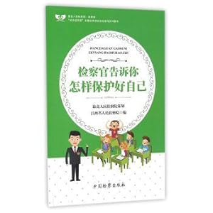 Seller image for The prosecutor told you how to protect yourself(Chinese Edition) for sale by liu xing