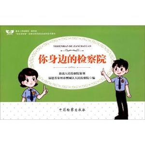 Image du vendeur pour Your side's procuratorate rule of law into the campus the patrol national rule of law propaganda book series(Chinese Edition) mis en vente par liu xing