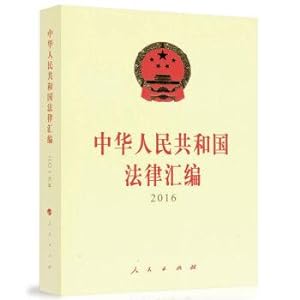 Imagen del vendedor de The laws of the People's Republic of China 2016 assembly(Chinese Edition) a la venta por liu xing