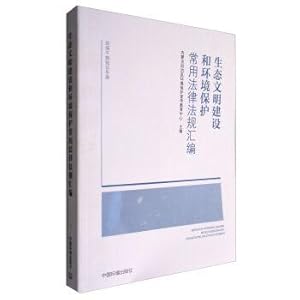 Immagine del venditore per Cadre of environmental knowledge manual: the ecological civilization construction and environmental protection laws and regulations commonly used assembly(Chinese Edition) venduto da liu xing