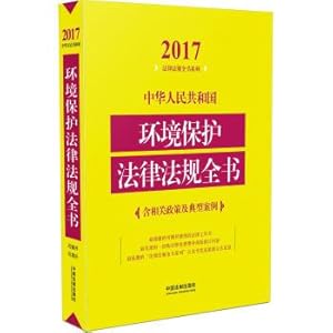 Seller image for Environmental protection laws and regulations of the People's Republic of China encyclopedia (including the related policy and typical cases) (2017)(Chinese Edition) for sale by liu xing