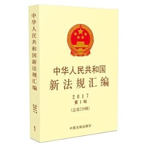 Imagen del vendedor de New regulation of the People's Republic of China in 2017. 1 (239)(Chinese Edition) a la venta por liu xing