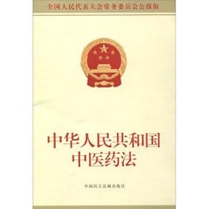 Immagine del venditore per The method of traditional Chinese medicine of the People's Republic of China(Chinese Edition) venduto da liu xing