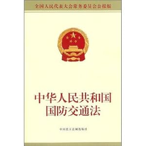Immagine del venditore per The standing committee of the National People's Congress communique version: defence traffic laws of the People's Republic of China(Chinese Edition) venduto da liu xing