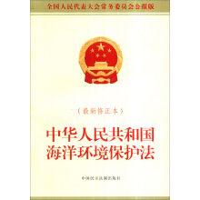 Immagine del venditore per Marine environmental protection law of the People's Republic of China (latest revision)(Chinese Edition) venduto da liu xing