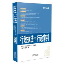 Immagine del venditore per Administrative law enforcement and administrative trial (4 sets total 66 sets. 2014)(Chinese Edition) venduto da liu xing