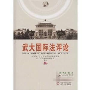 Image du vendeur pour Wu3 da4 international law review (vol. 19. no.)(Chinese Edition) mis en vente par liu xing