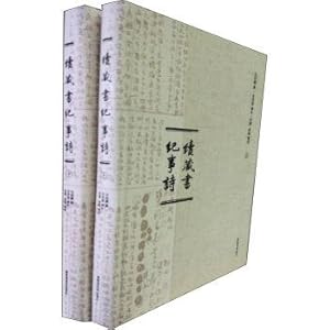 Immagine del venditore per Chronicle of the poem collection (suit all 2 copies)(Chinese Edition) venduto da liu xing