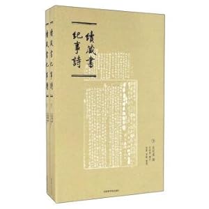 Immagine del venditore per Renew books chronicle of poetry (set of 2 copies)(Chinese Edition) venduto da liu xing