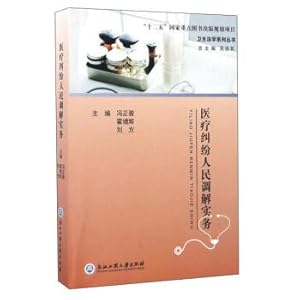 Immagine del venditore per Health law series: medical dispute mediation practice(Chinese Edition) venduto da liu xing