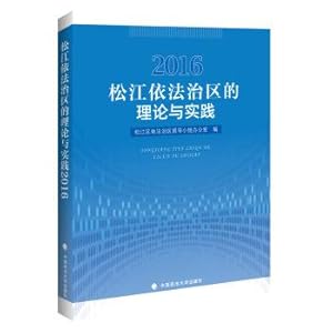 Immagine del venditore per 2016 songjiang governance in theory and practice in accordance with the law(Chinese Edition) venduto da liu xing