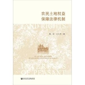 Imagen del vendedor de The mechanism of farmers' land rights and interests protection law(Chinese Edition) a la venta por liu xing