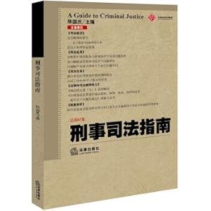 Imagen del vendedor de Criminal justice guide (3 sets total 67 sets. 2016)(Chinese Edition) a la venta por liu xing