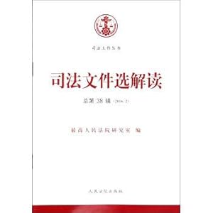 Seller image for The judicial work series: the file selected reading (2016.2. total 38)(Chinese Edition) for sale by liu xing