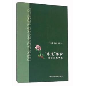 Seller image for Intangible protection frontier problem research(Chinese Edition) for sale by liu xing