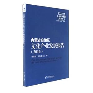 Immagine del venditore per The Inner Mongolia autonomous region culture industry development report (2016).(Chinese Edition) venduto da liu xing