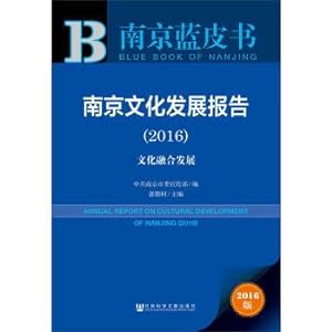 Seller image for Nanjing culture development report (2016) : cultural integration development(Chinese Edition) for sale by liu xing