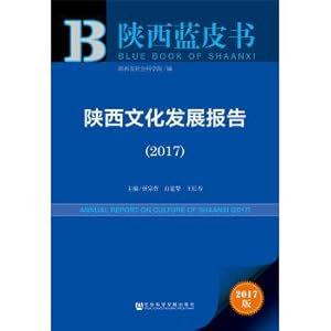 Seller image for Shaanxi cultural development report (2017).(Chinese Edition) for sale by liu xing