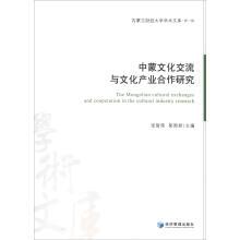 Seller image for Inner Mongolia university of finance and economics. academic library: 1. in the cultural exchange and cultural industry cooperative research(Chinese Edition) for sale by liu xing