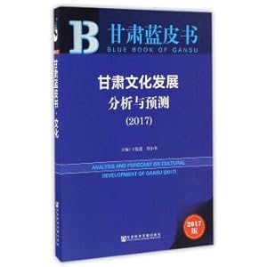 Immagine del venditore per Gansu cultural development analysis and prediction (2017).(Chinese Edition) venduto da liu xing