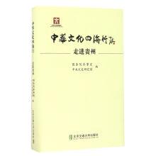 Image du vendeur pour Line four seas: Chinese culture into the guizhou (hardcover)(Chinese Edition) mis en vente par liu xing
