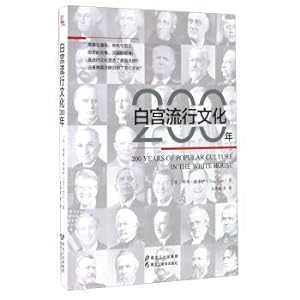 Seller image for Popular culture of the White House in 200(Chinese Edition) for sale by liu xing