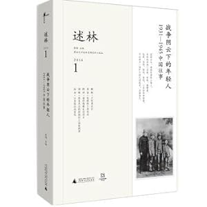 Imagen del vendedor de Xinmin said above 1 Lin: young people under the clouds of war: the 1931-1945 China's past(Chinese Edition) a la venta por liu xing