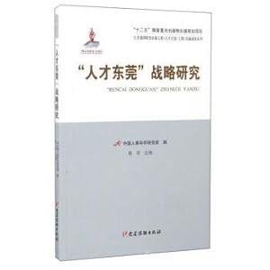 Seller image for Talent dongguan strategic research plan project implementation effectiveness of books(Chinese Edition) for sale by liu xing