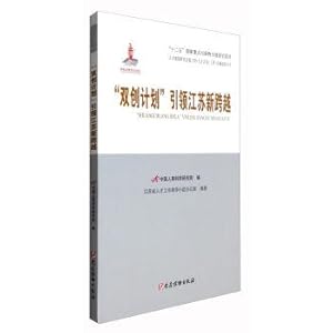 Imagen del vendedor de Research published engineering of reinvigorating China through human resource development. talent project (engineering) to implement effective series: double gen plan could lead to new cross in jiangsu(Chinese Edition) a la venta por liu xing