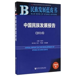 Seller image for China's national development report (2016).(Chinese Edition) for sale by liu xing