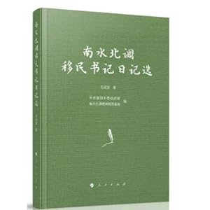 Imagen del vendedor de Secretary of the south-north water diversion project immigrants diary(Chinese Edition) a la venta por liu xing