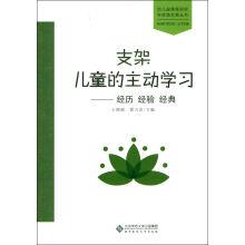 Seller image for Support children's active learning: classic experience experience(Chinese Edition) for sale by liu xing