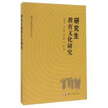 Immagine del venditore per Graduate education culture research education policy research series(Chinese Edition) venduto da liu xing