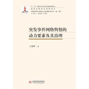 Seller image for Emergency power elements of network public opinion and its governance(Chinese Edition) for sale by liu xing