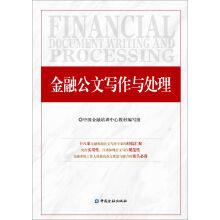 Imagen del vendedor de The financial document writing and processing(Chinese Edition) a la venta por liu xing