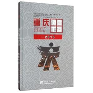 Seller image for Chongqing survey yearbook (2015).(Chinese Edition) for sale by liu xing