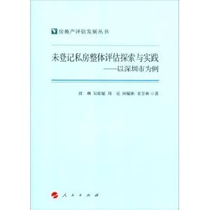 Immagine del venditore per Unregistered private overall evaluation of exploration and practice. in shenzhen. for example. real estate appraisal development series)(Chinese Edition) venduto da liu xing