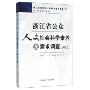 Imagen del vendedor de Zhejiang province public humanities and social science literacy and demand survey (2013).(Chinese Edition) a la venta por liu xing