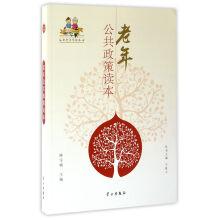 Immagine del venditore per Older reader golden years reader public policy(Chinese Edition) venduto da liu xing