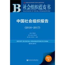 Seller image for Chinese social organizations report (2016 ~ 2017)(Chinese Edition) for sale by liu xing