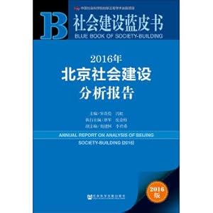 Immagine del venditore per The 2016 Beijing society construction analysis report(Chinese Edition) venduto da liu xing