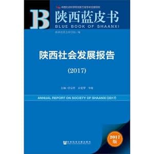 Seller image for Shaanxi social development report (2017).(Chinese Edition) for sale by liu xing