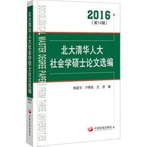 Imagen del vendedor de Peking University tsinghua university sociology master thesis of National People's Congress 2016 (14)(Chinese Edition) a la venta por liu xing