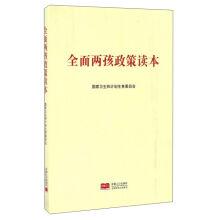 Imagen del vendedor de Comprehensive two child policy reader(Chinese Edition) a la venta por liu xing